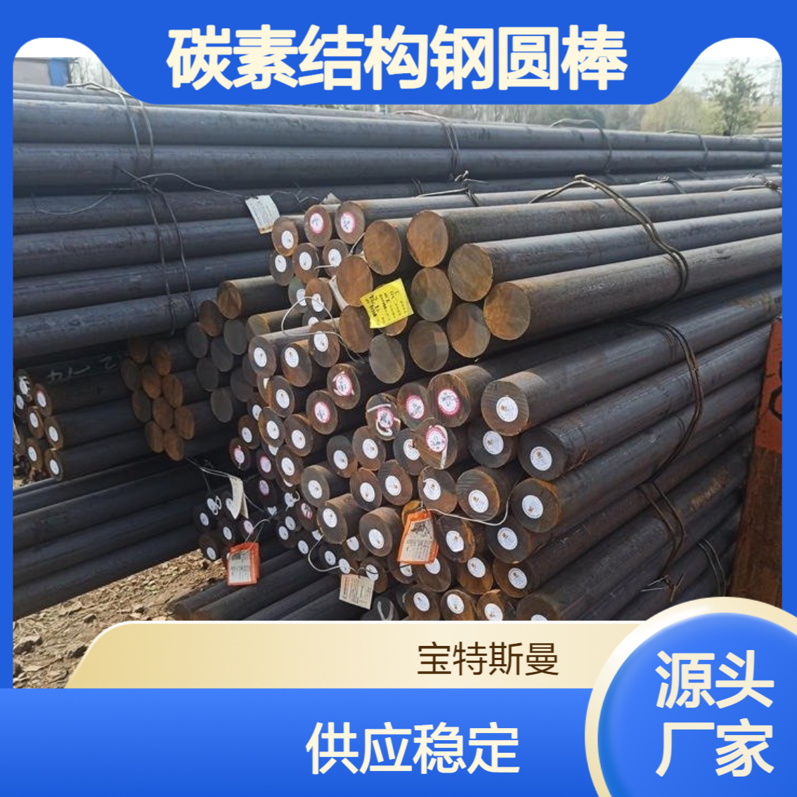 宝特斯曼 A663 Gr75热轧钢棒 碳素结构钢圆棒供应