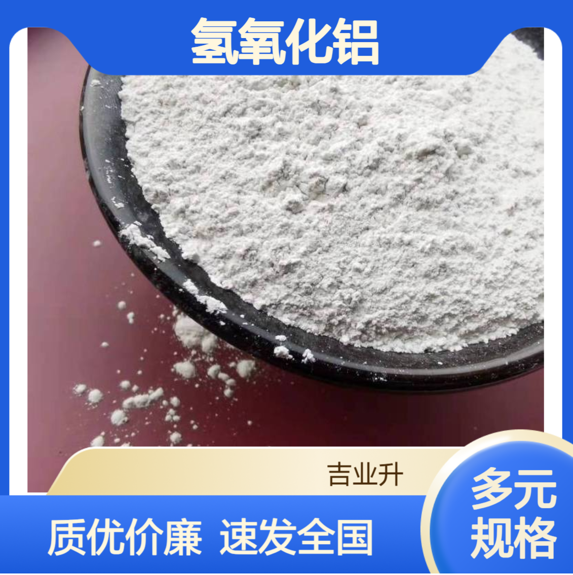 工业级氢氧化铝 无机阻燃添加剂 玻璃配料 颜色填充剂 涂料 21645-51-2