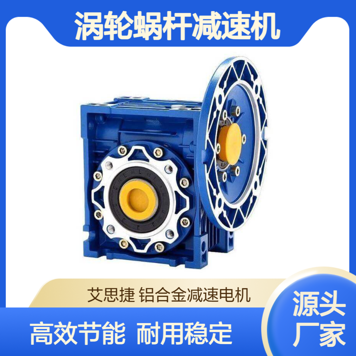 小型涡轮蜗杆减速机 SJMRV025 RV030 RV040 RV050 艾思捷蜗轮减速箱