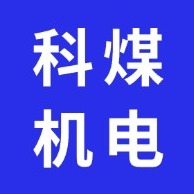 新泰科煤机电有限公司 - 公司logo