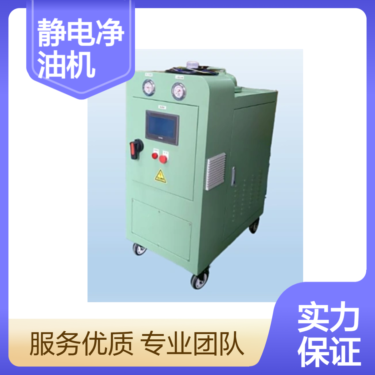 正渲环保ST40静电净油机 120KG重载型 工业级油污净化设备