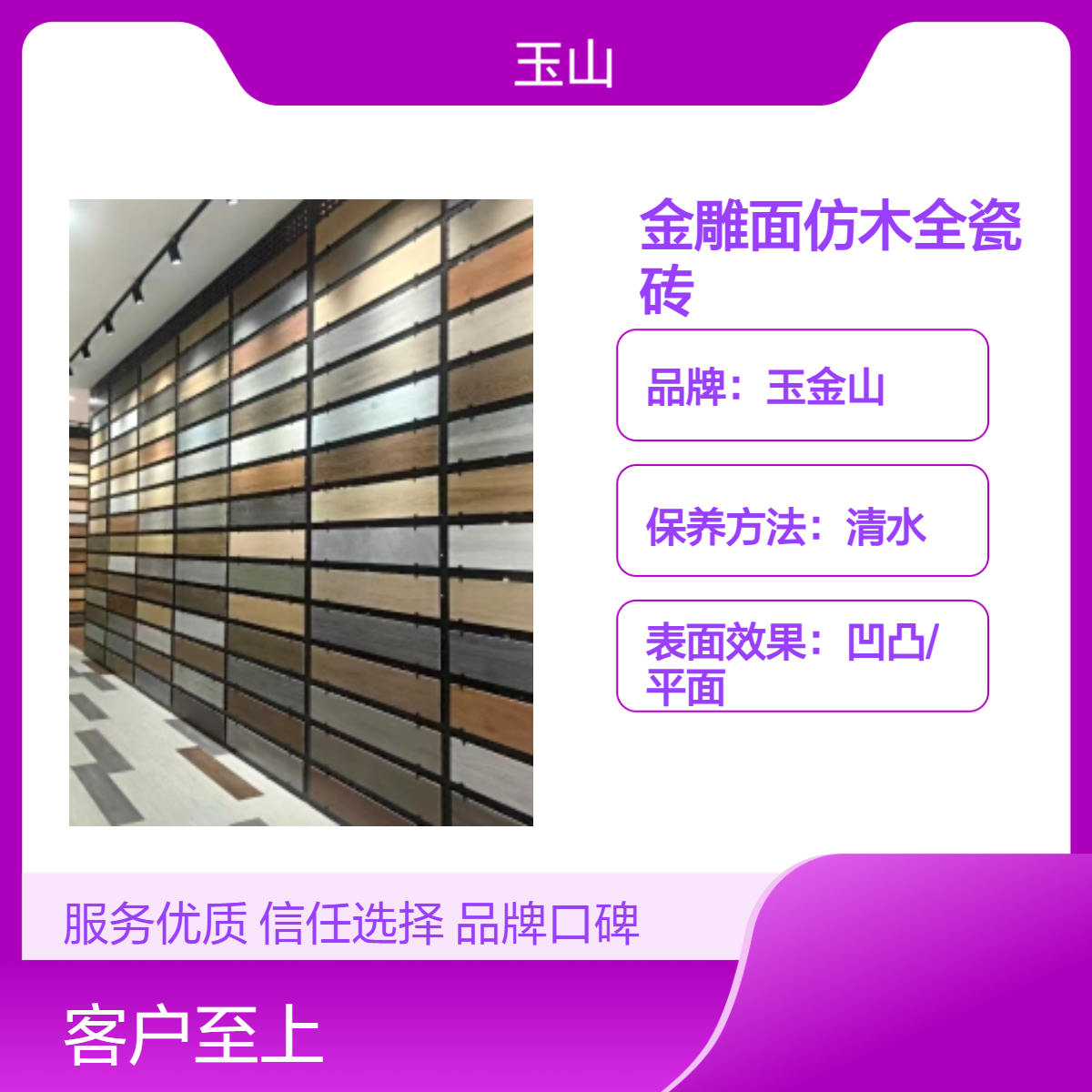玉金山金雕面仿木全瓷砖 防滑耐磨 耐污6级 冷暖色系 室内外通用