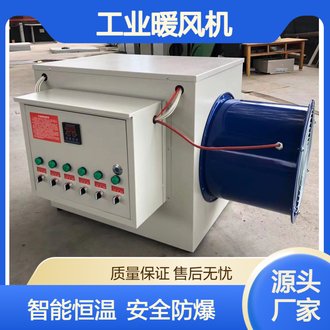 20kw工业暖风机 自动恒温安全防爆 厂房车间用暖风机