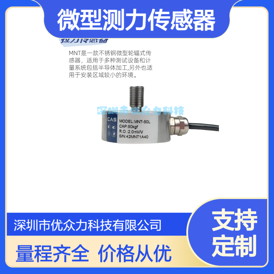 YOZLO优众力 SSAH-YL-50N微型测力传感器 3C自动化测试