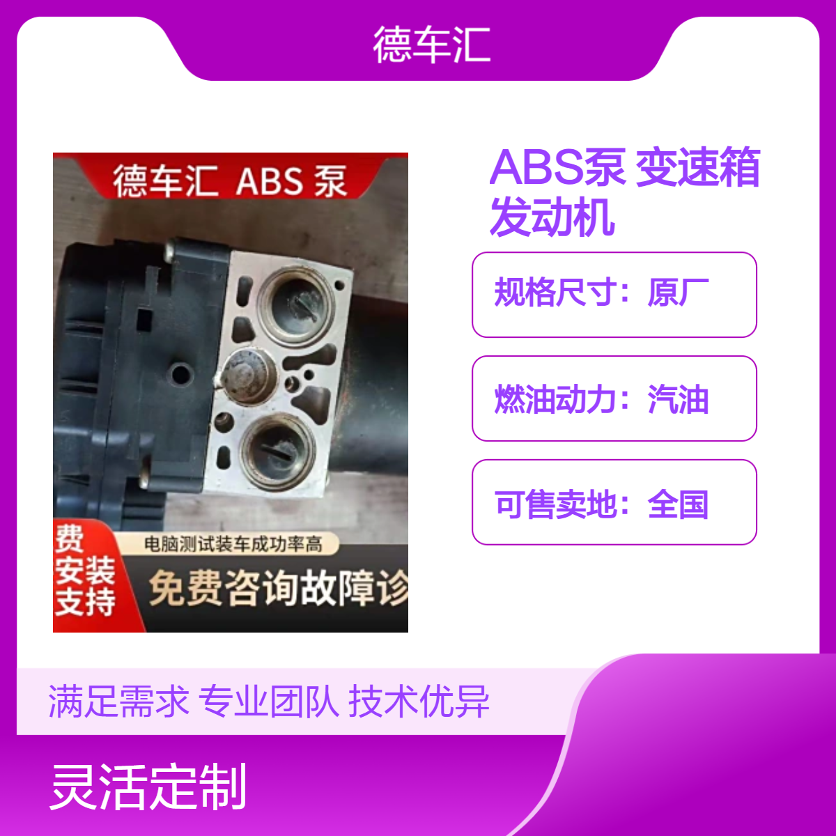 丰田威驰 普锐斯 大霸王普瑞维亚 陆地巡洋舰ABS泵 变速箱 发动机