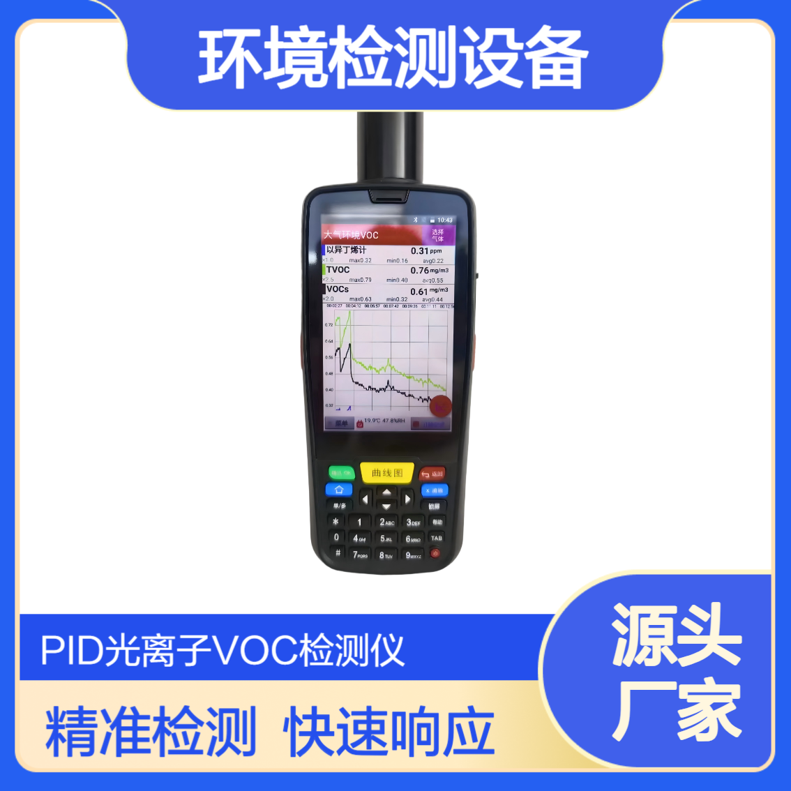 环境检测设备 XY-5200V型VOC气体检测仪 PID光离子 触摸彩屏