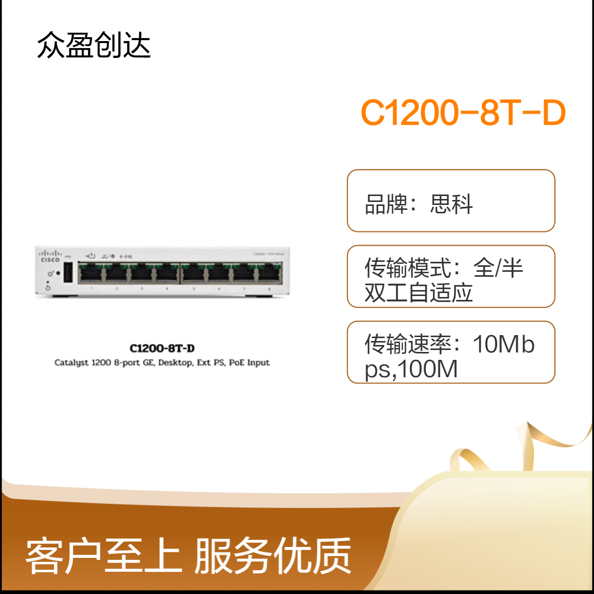 思科C1200-8T-D 8x Gigabit Ethernet RJ-45交换机