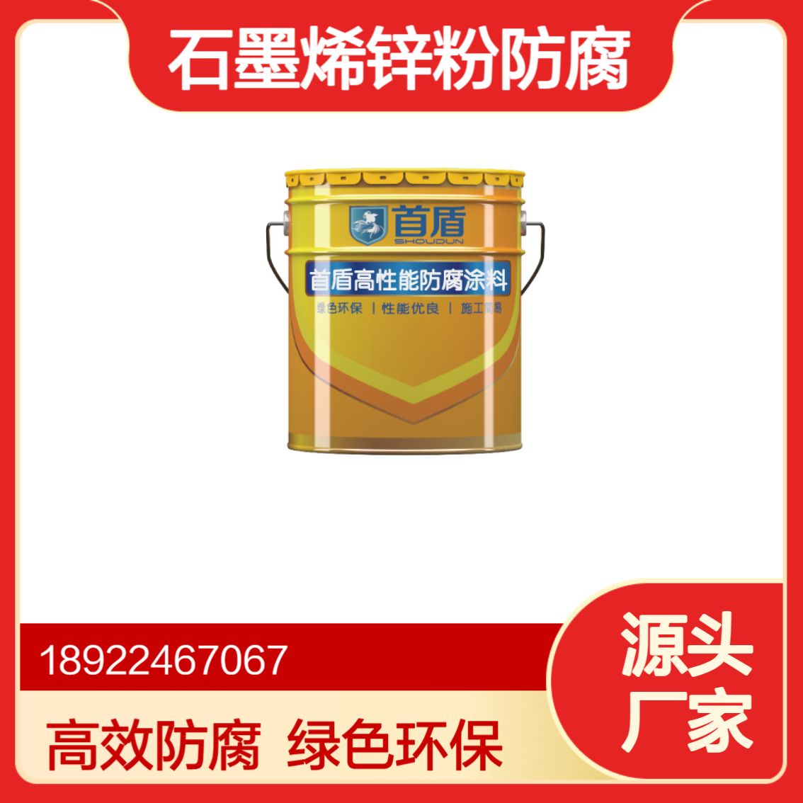 石墨烯锌粉 金属基材预处理防锈漆重防腐底漆 高附着力涂料