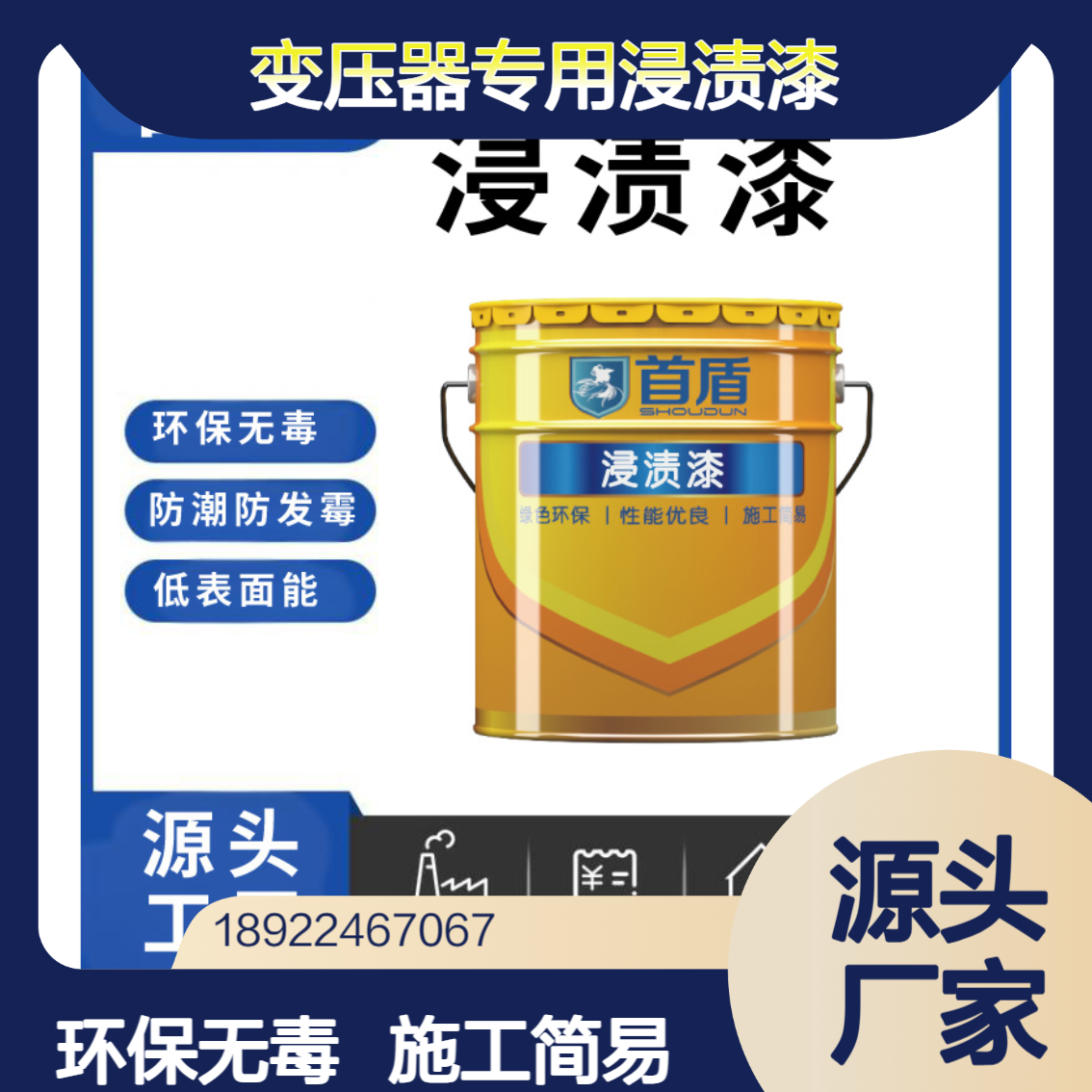变压器专用浸渍漆渗透力强，灌封均匀，增强绕组整体性与散热性