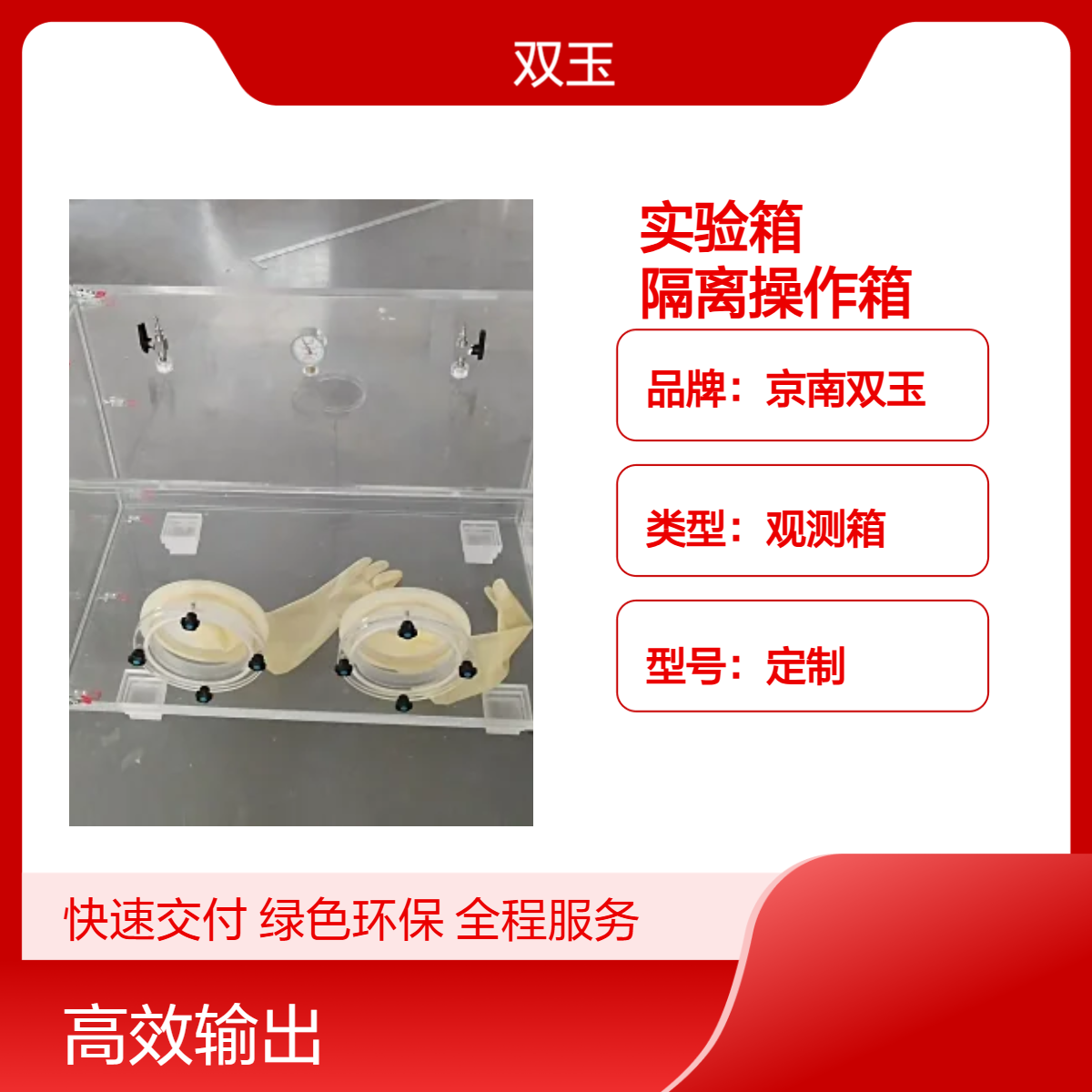 亚克力惰性气体实验箱有机玻璃手套隔离操作箱定做