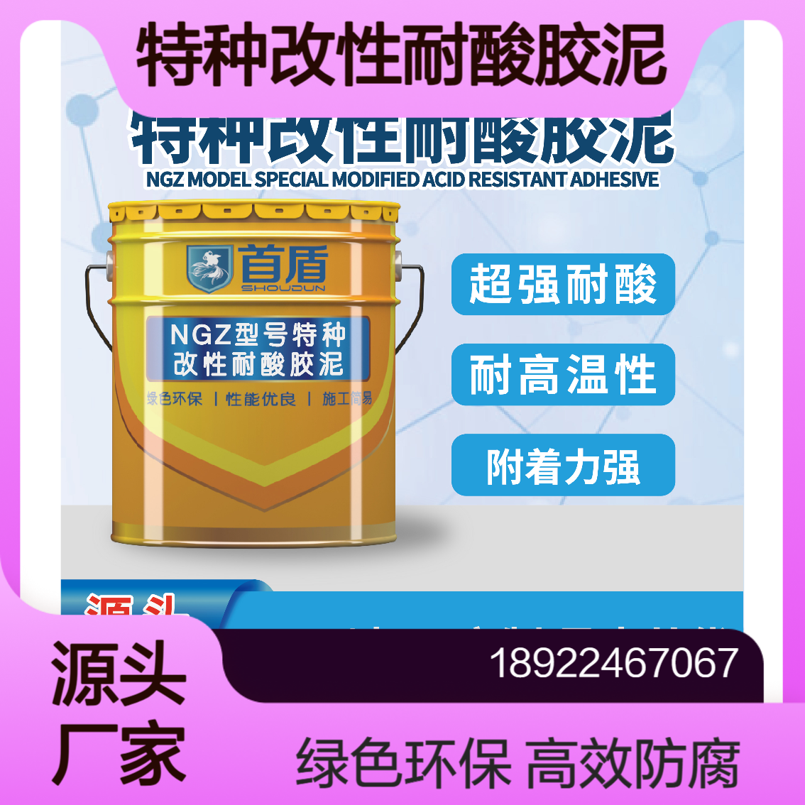 NGZ型号特种改性耐酸胶泥 防腐抗压 强酸环境专用