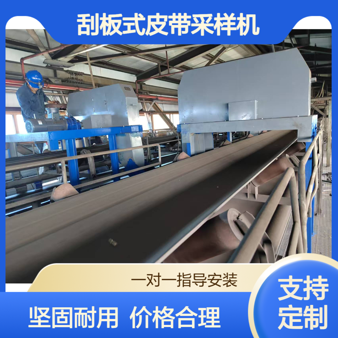 刮板式皮带输送机自动取样机 1600mm皮带机取样器 安全耐用
