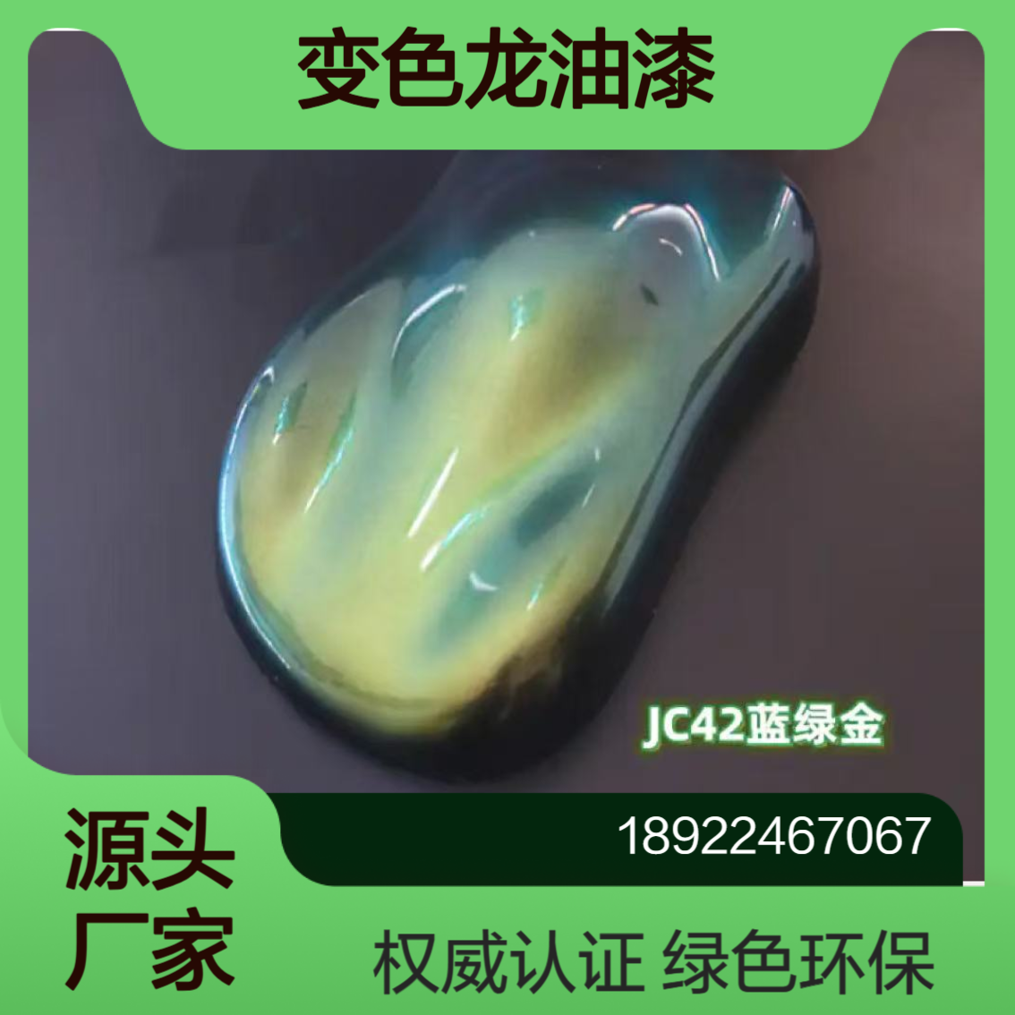 变色龙油漆搭配教程，教你调出迷人的色彩组合