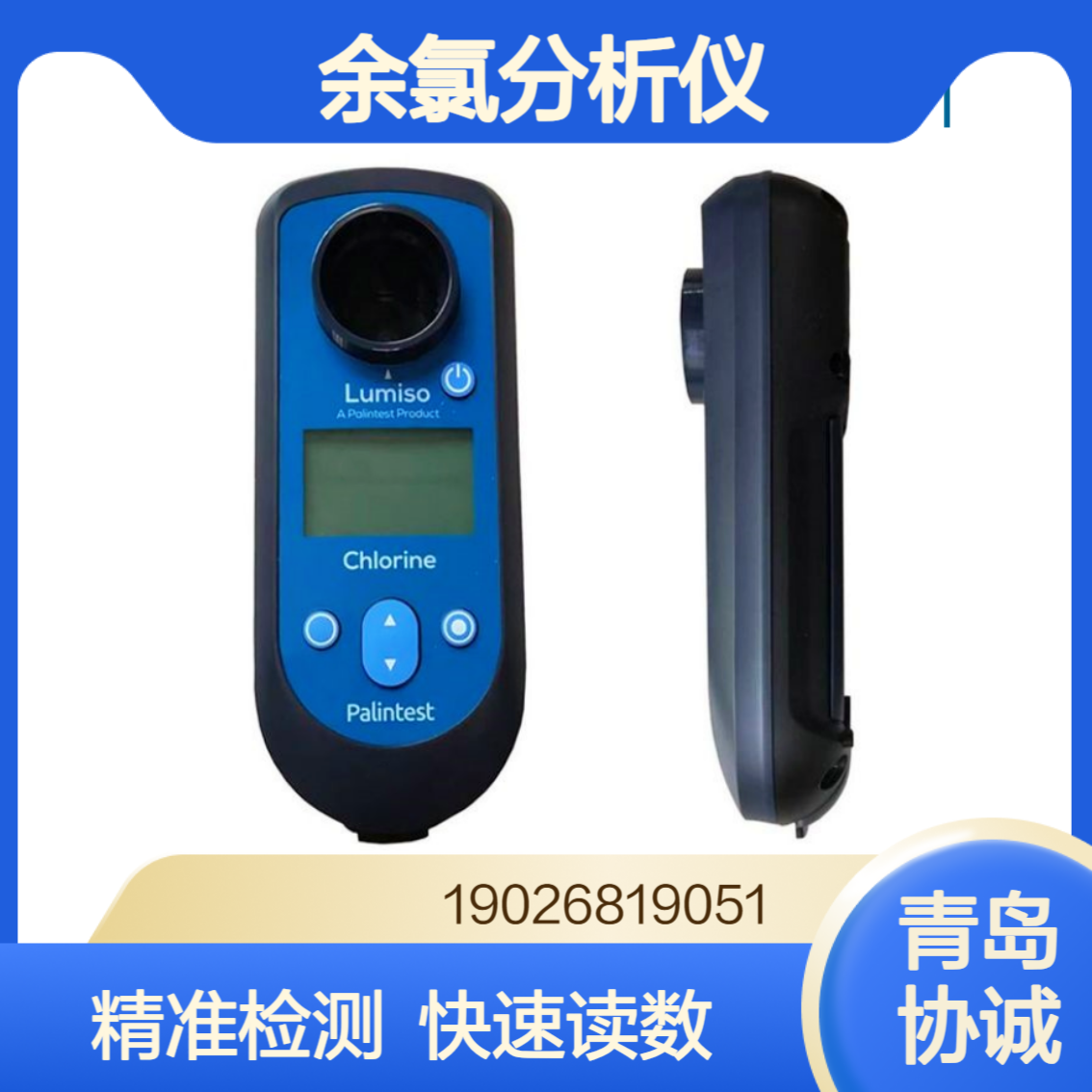 百灵达LumisoLUM251余氯分析仪水中高浓度消毒剂含量检测仪