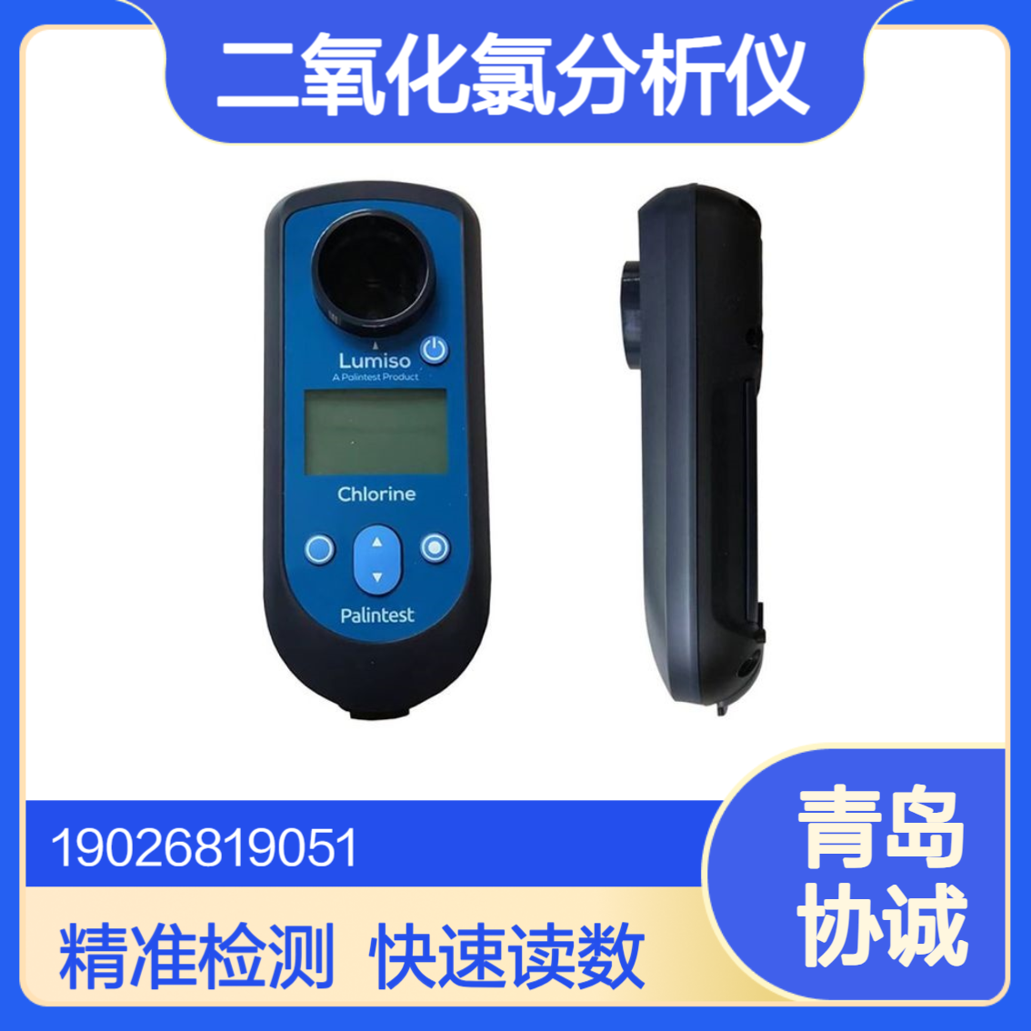 百灵达LumisoLUM252水中低浓度二氧化氯分析仪