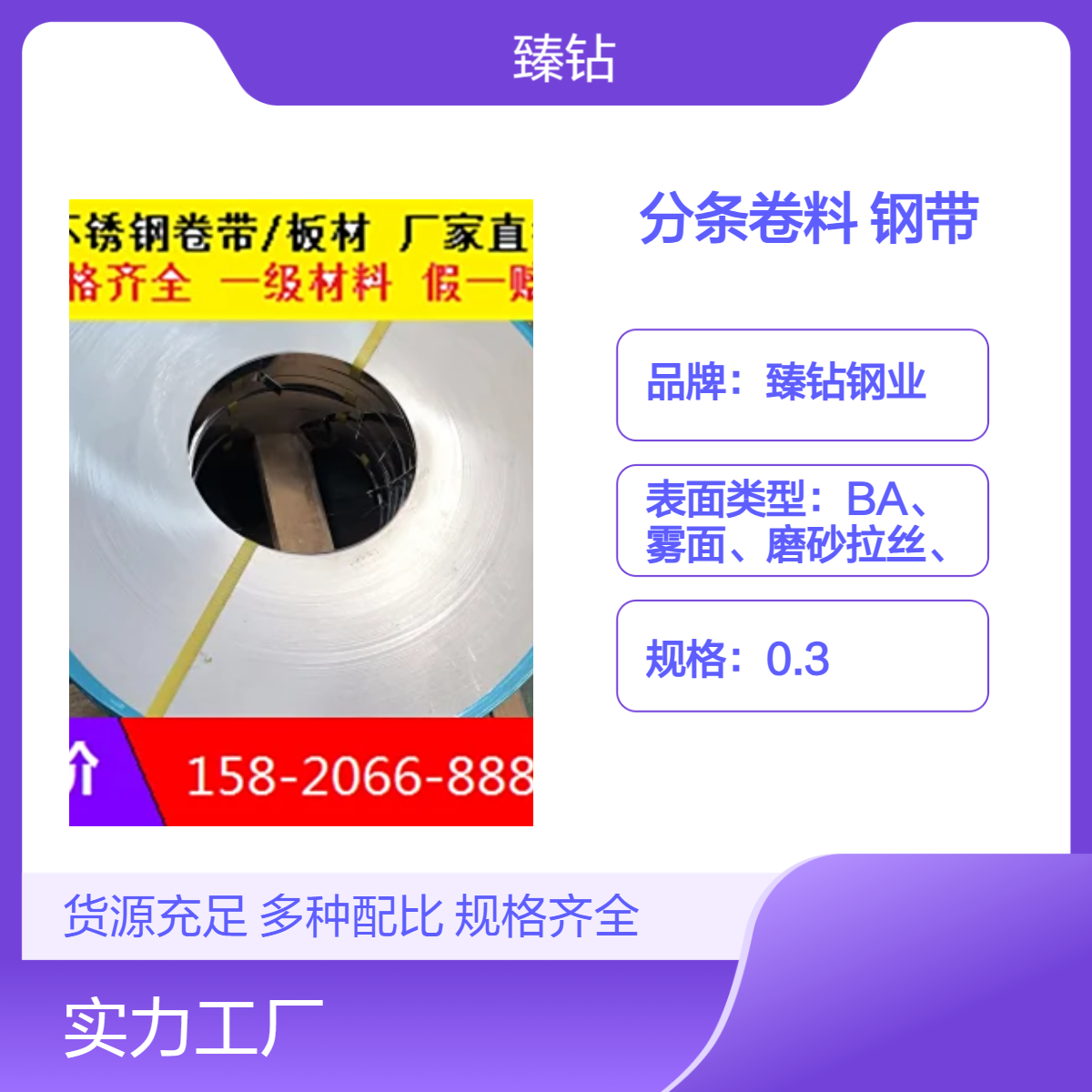 201 0.3规格雾面BA分条卷料钢带 冷轧切边刮边 定制五金制品用