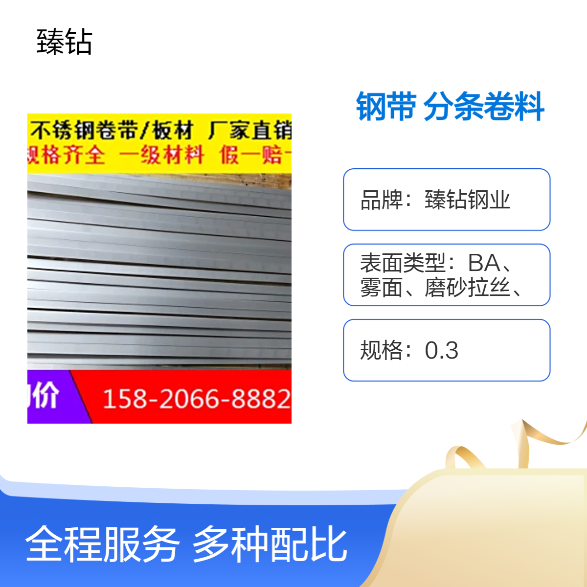 304不锈钢分条料 冷轧工艺 一级正才 定制五金制品