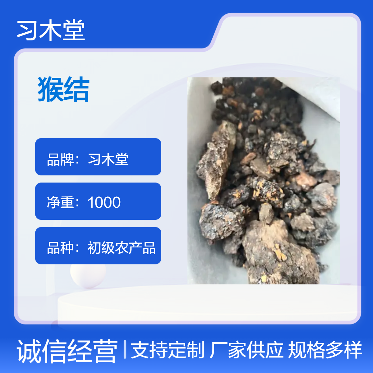 正宗 猴结 产地直售 各种规格 无硫 新货 保质保量