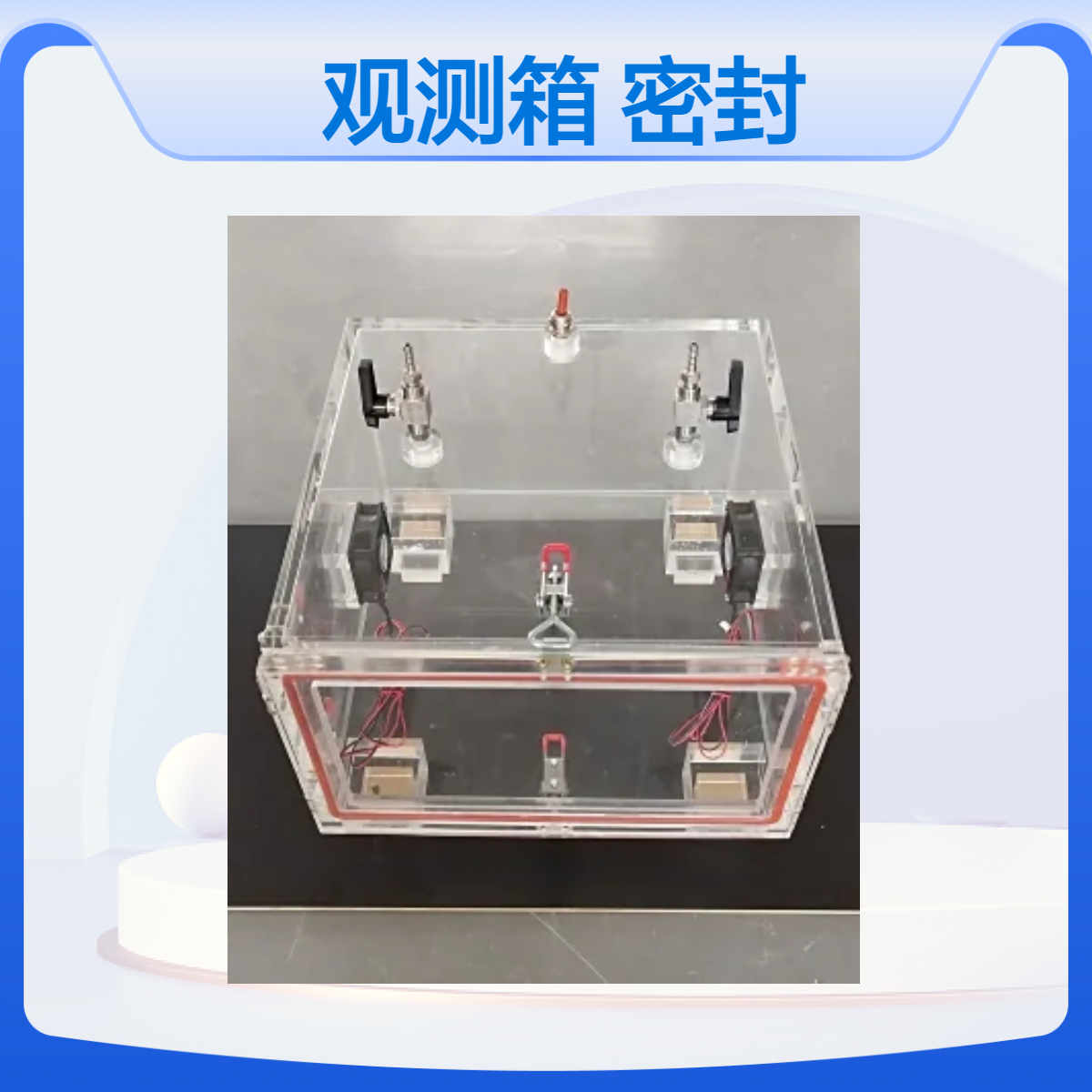 有机玻璃小鼠观测箱亚克力实验用密封箱体温控密封试验箱