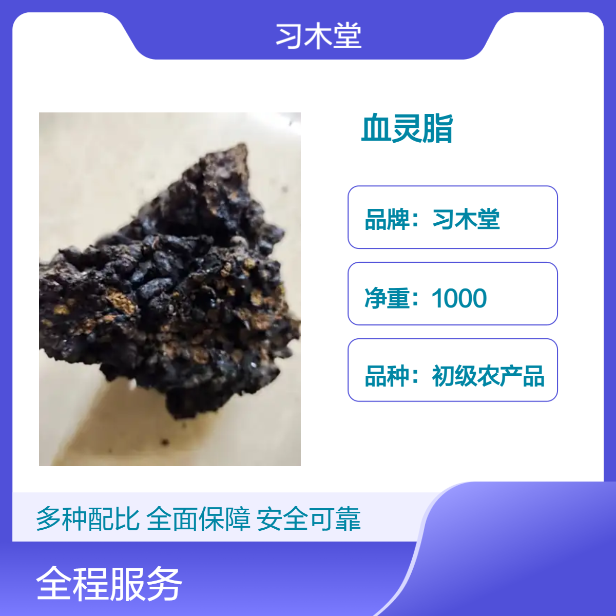 习木堂 血灵脂 猴结 新货 散装 精选 1000g 仓库直发