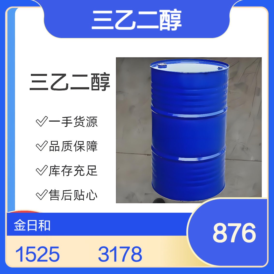 三乙二醇 三甘醇 国标现货直发 含量99.9 密度 1.1 增塑剂 112-27-6
