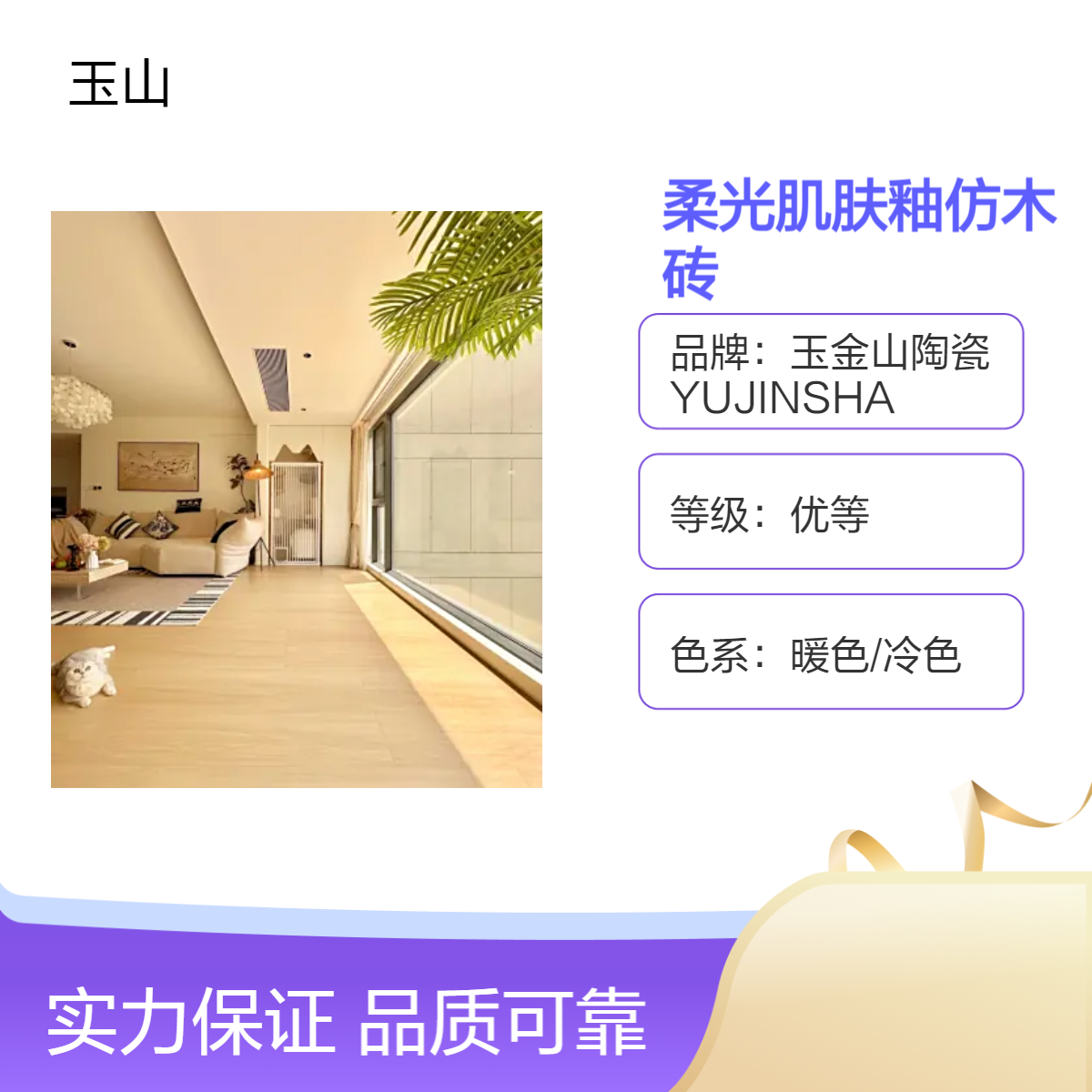 柔光肌肤釉仿木砖 中式现代风格 办公室写字楼项目砖 低吸水不断裂