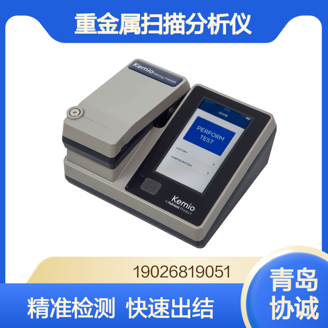 百灵达kemio重金属扫描分析仪地表水重金属含量快速检测仪