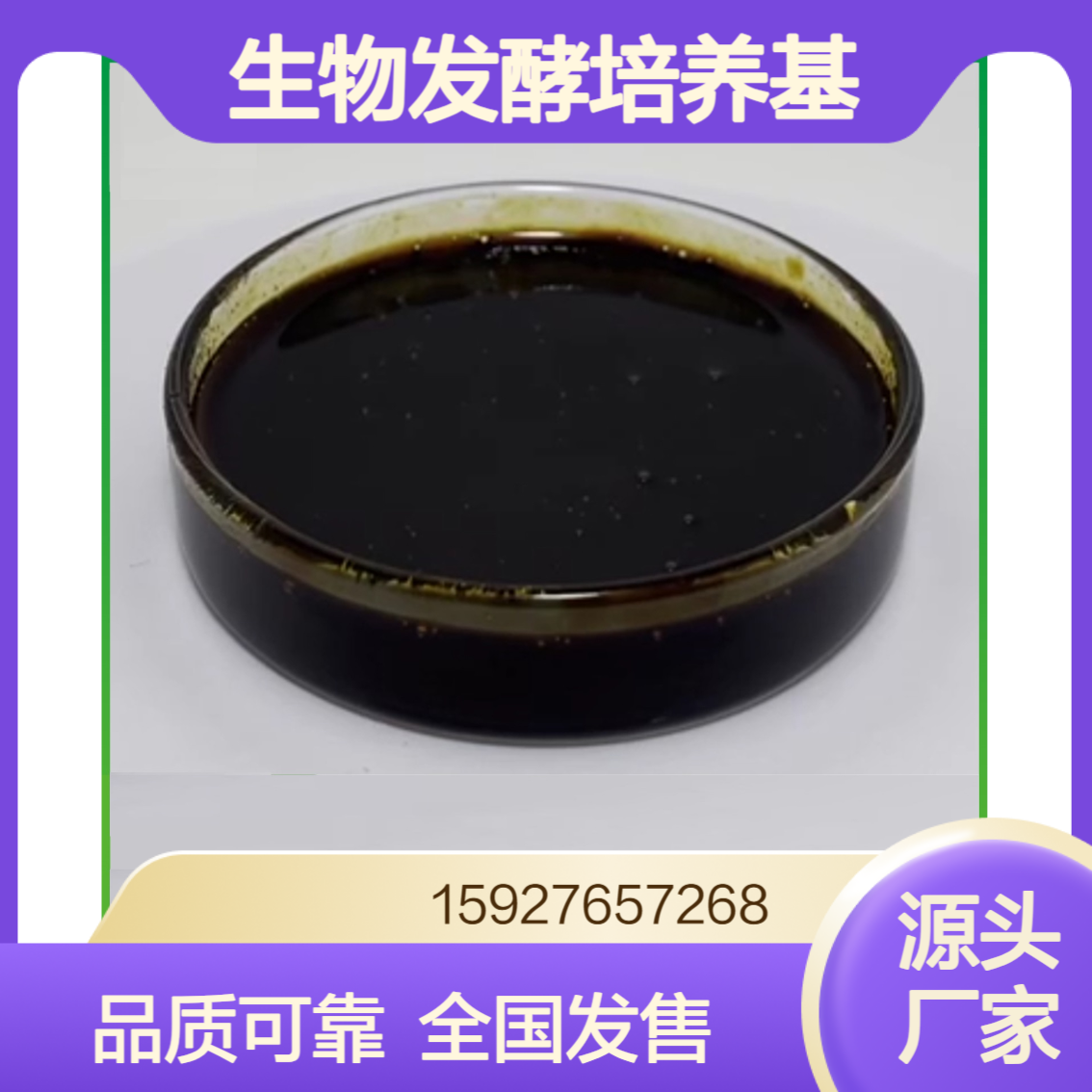 牛肉浸膏 褐色膏状 生物发酵 培养基 生化试剂 总氮含量13% 免费样品