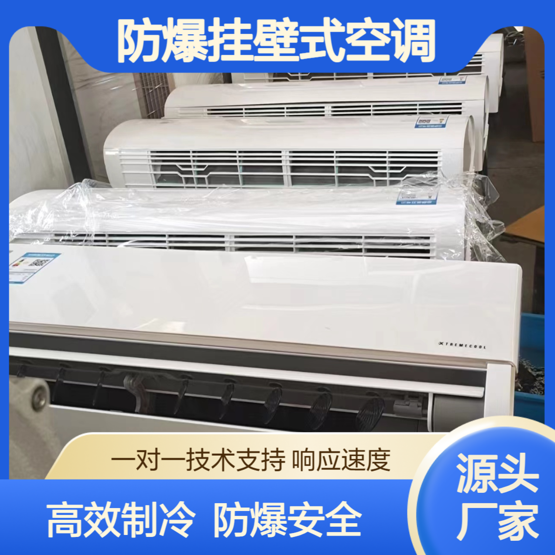 防爆挂壁式空调2P大功率适用工业车间矿业化工医药定制