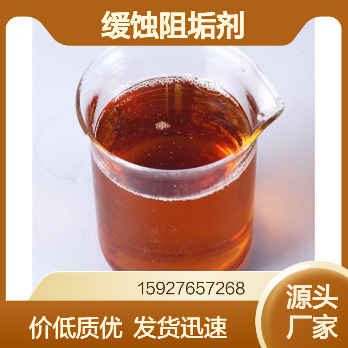 聚天冬氨酸PASP 黄色至红棕色液体 40%含量 缓蚀阻垢剂 免费样品