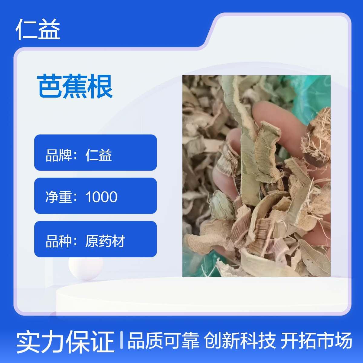 一级芭蕉根原药材 1000g袋装阴凉干燥储存 24小时内发货 选通规格