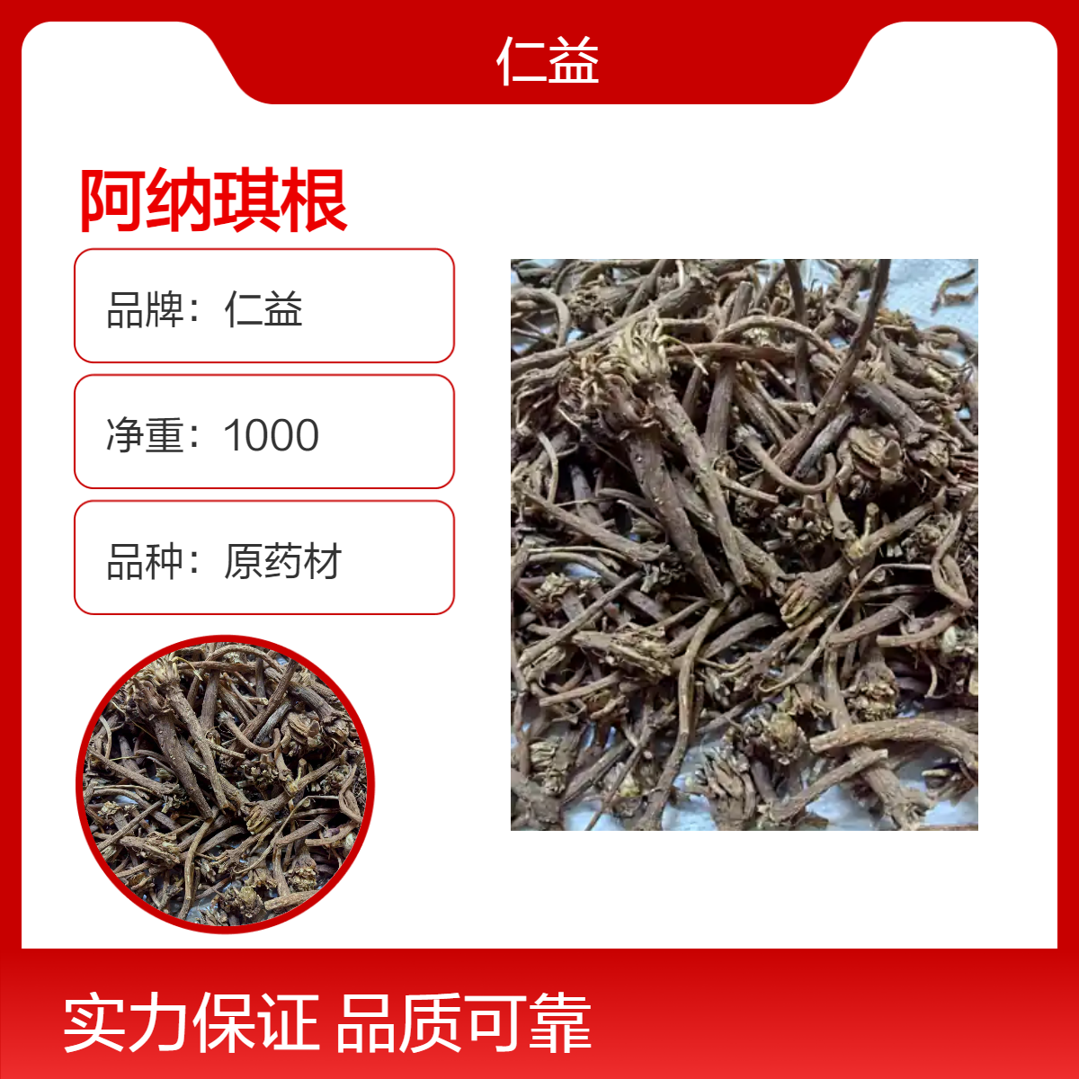 仁益一级阿纳琪根原药材 阴凉干燥储存 24小时发货 初级农产品