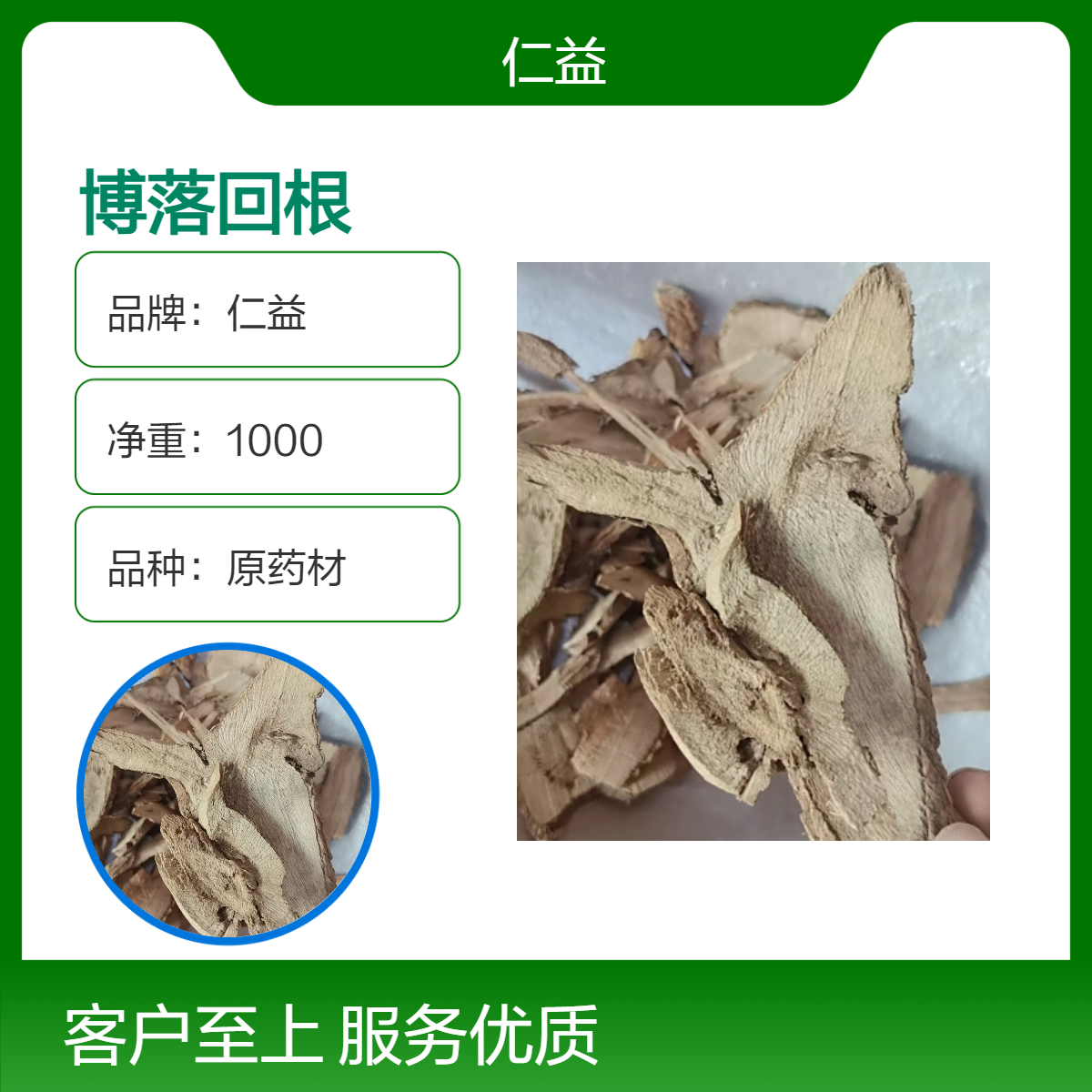 仁益一级博落回根原药材 1000g袋装阴凉干燥储存 医用遵循医嘱