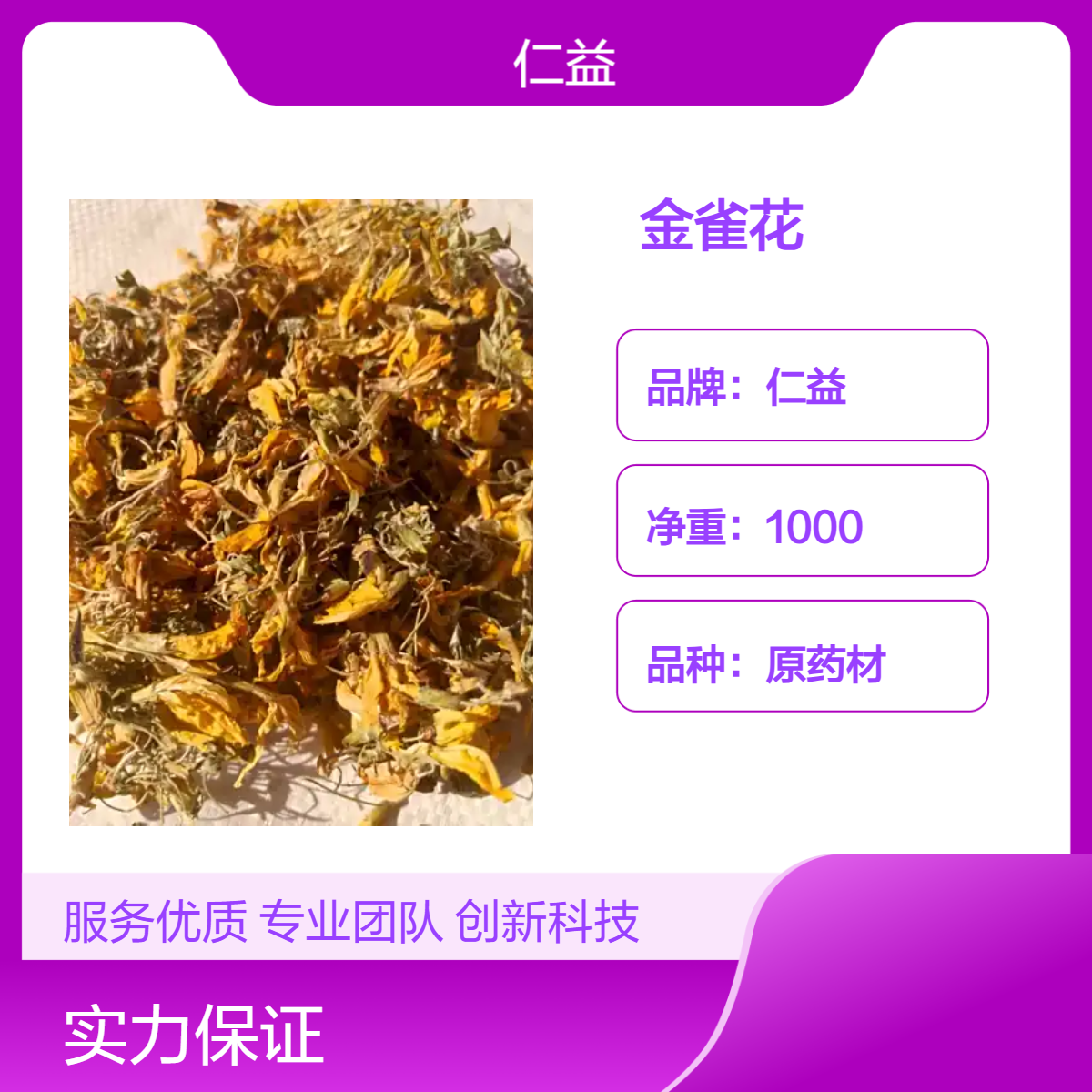 仁益一级金雀花原药材 袋装1000g 阴凉干燥储存 24小时发货