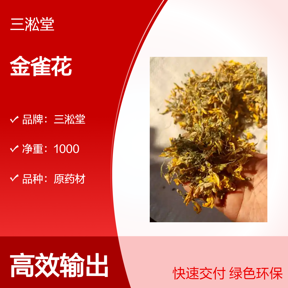 三淞堂一级金雀花原药材 1000g阴凉干燥储存 初级农产品