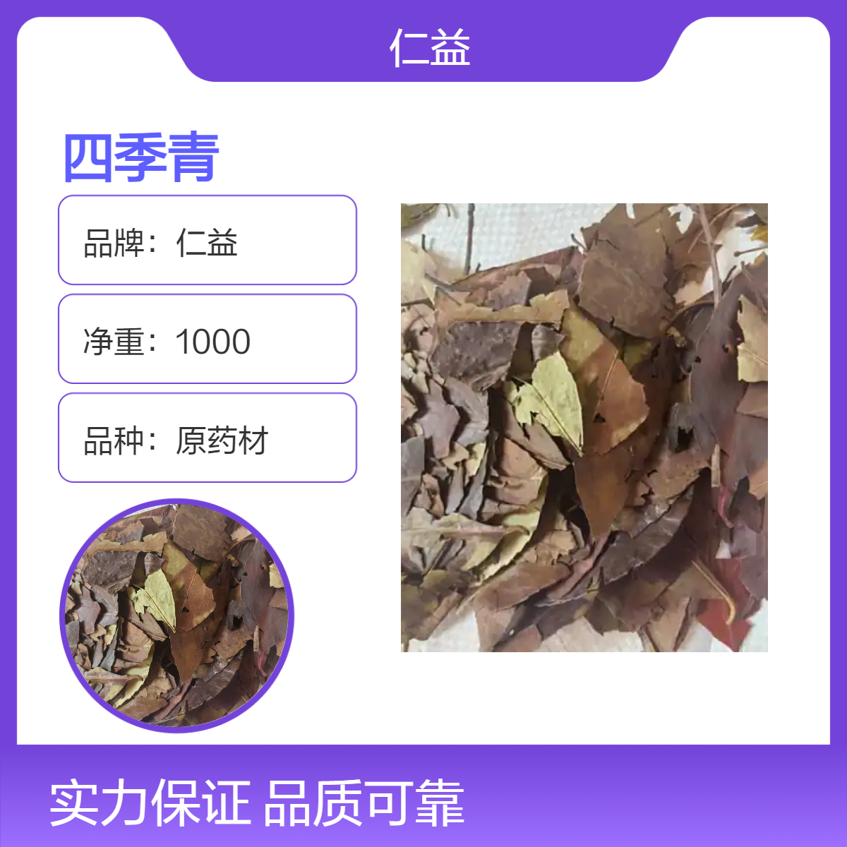 仁益一级四季青原药材 阴凉干燥储存 24小时发货初级农产品