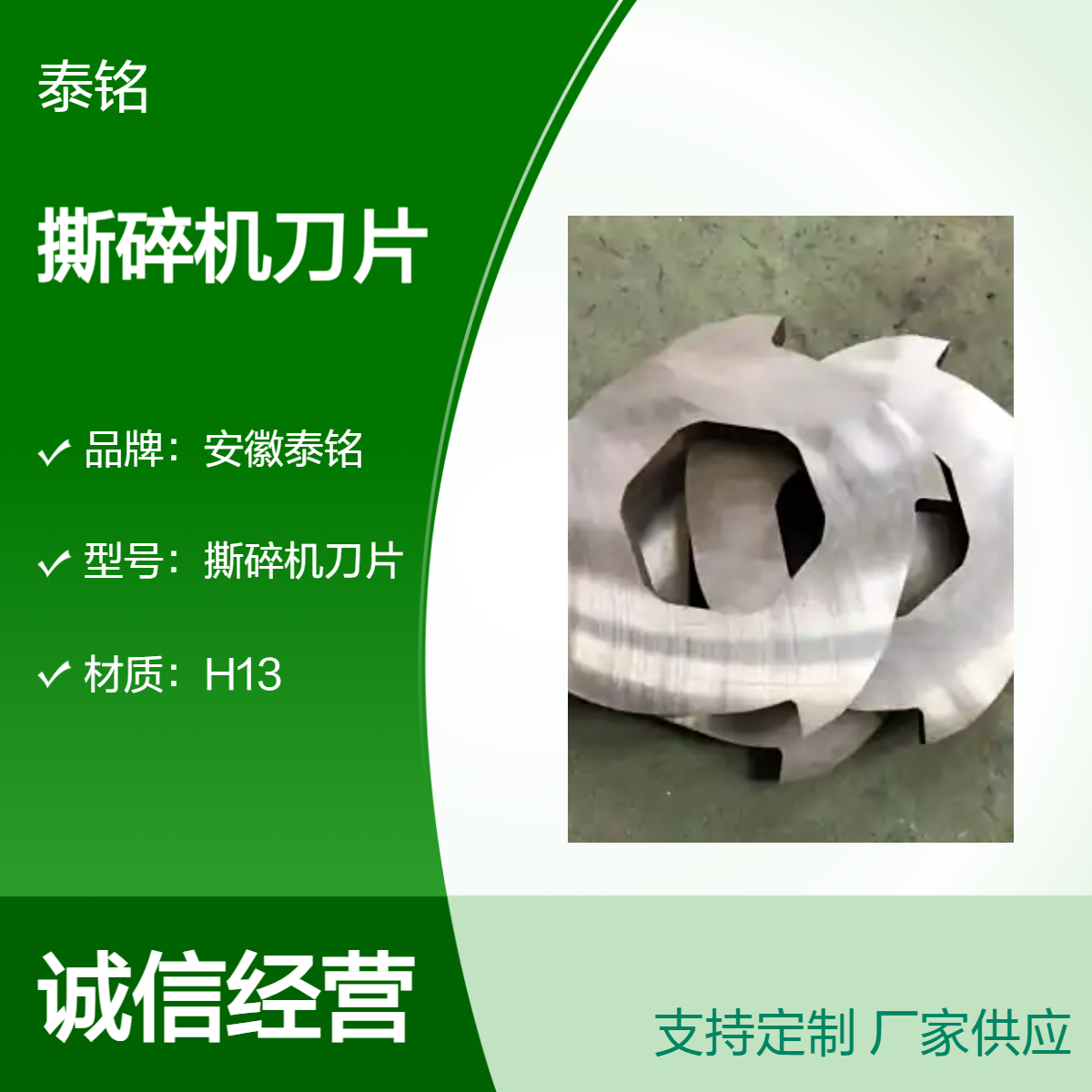 泰铭 供应撕碎机刀片塑料木v打包袋破碎刀H13耐磨材料