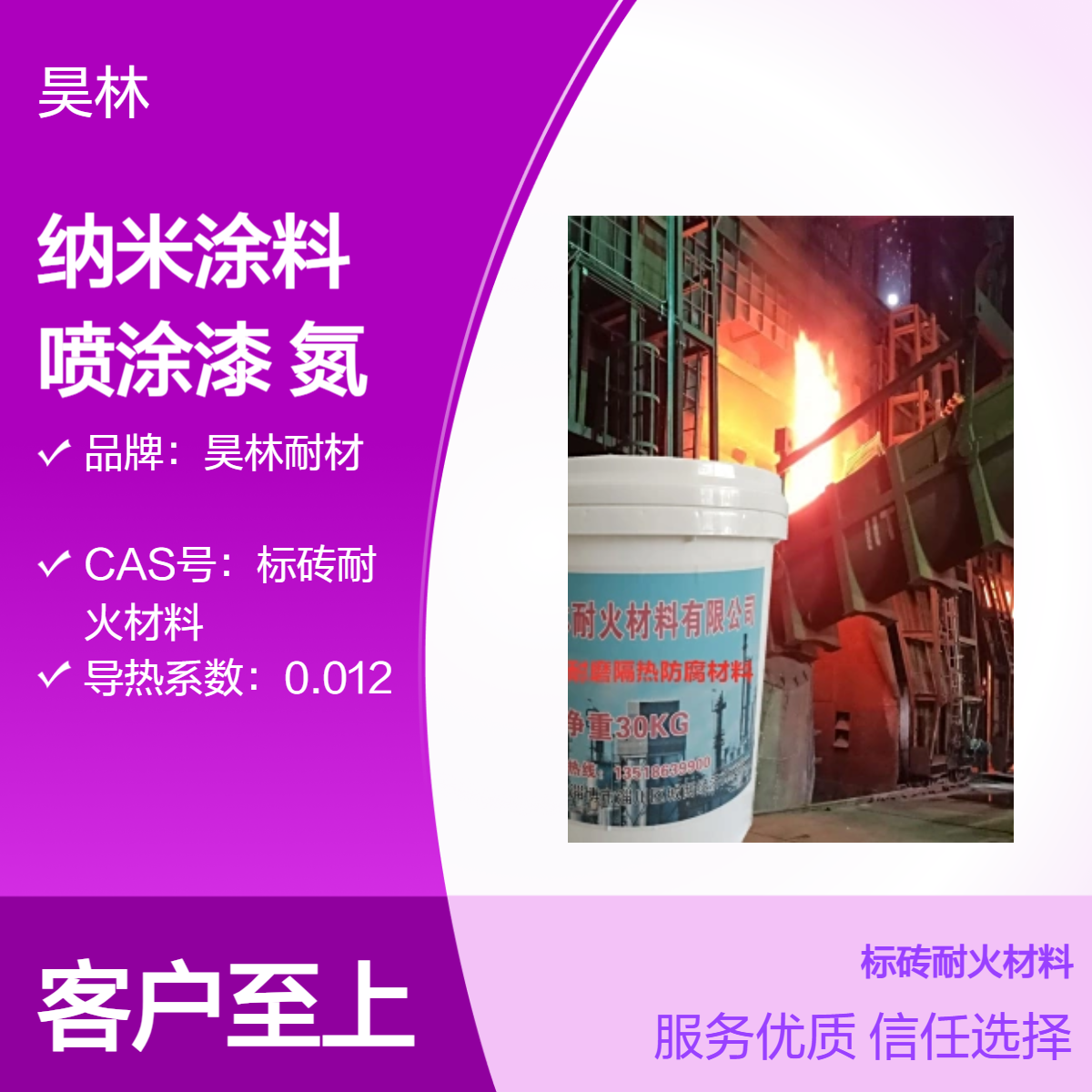 石墨烯纳米涂料 金刚石喷涂漆 昊林耐材 氮化钨漆 陶瓷碳化硅涂层