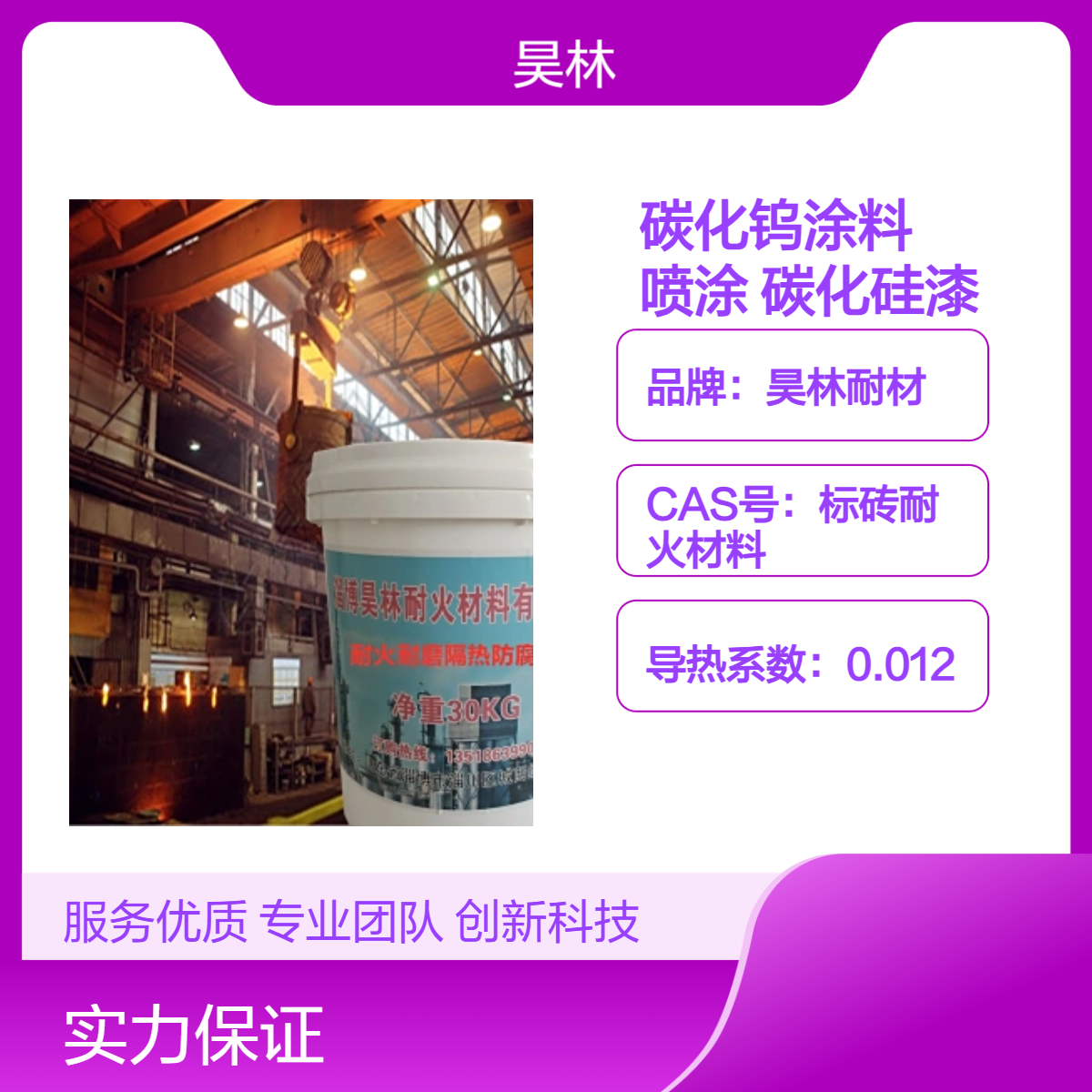 耐高温碳化钨涂料 金刚石喷涂 昊林耐材 陶瓷碳化硅漆 氮化钨耐磨涂层