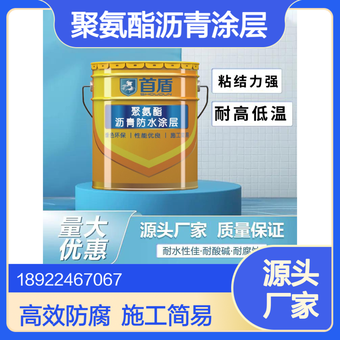 聚氨酯沥青涂层基础防腐 定制生产 喷涂施工 首盾品牌