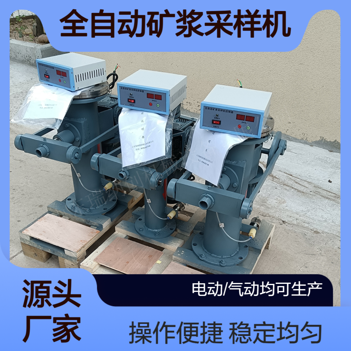 DN100矿浆取样机 稳定均匀 选厂用全自动矿浆采样机