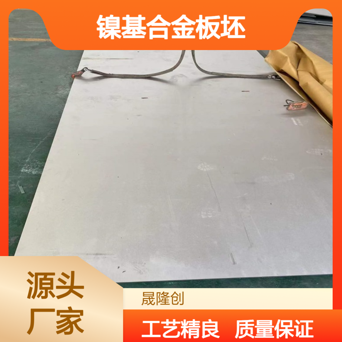 高抗腐蚀Incoloy800HT钢板 镍基合金板坯带材 锻造轧制拉伸工艺成型