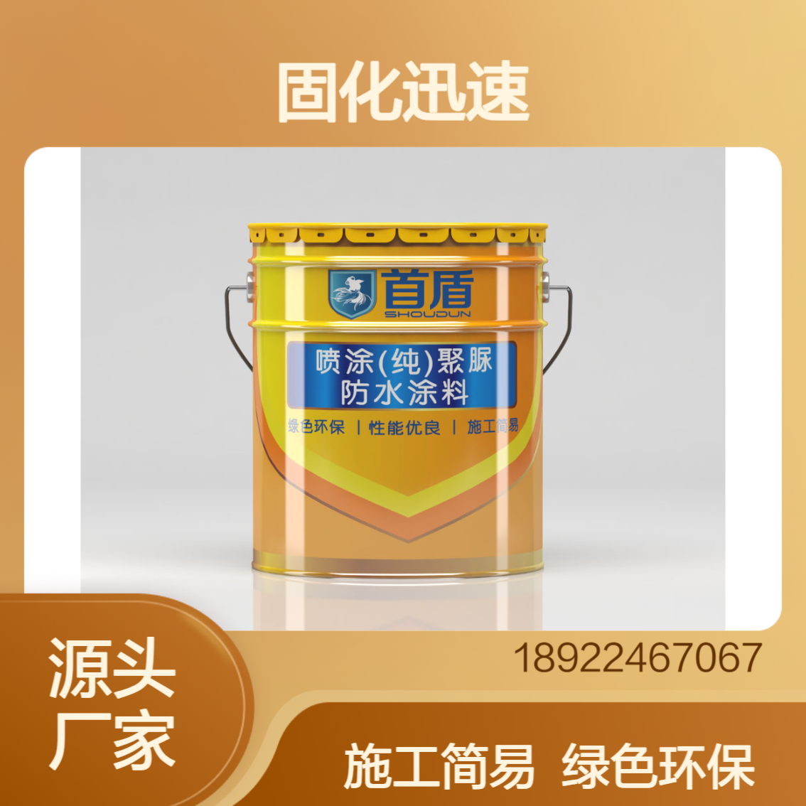 首盾 奇瑞汽车聚脲耐磨 优异的裂缝追随 效果好性能高