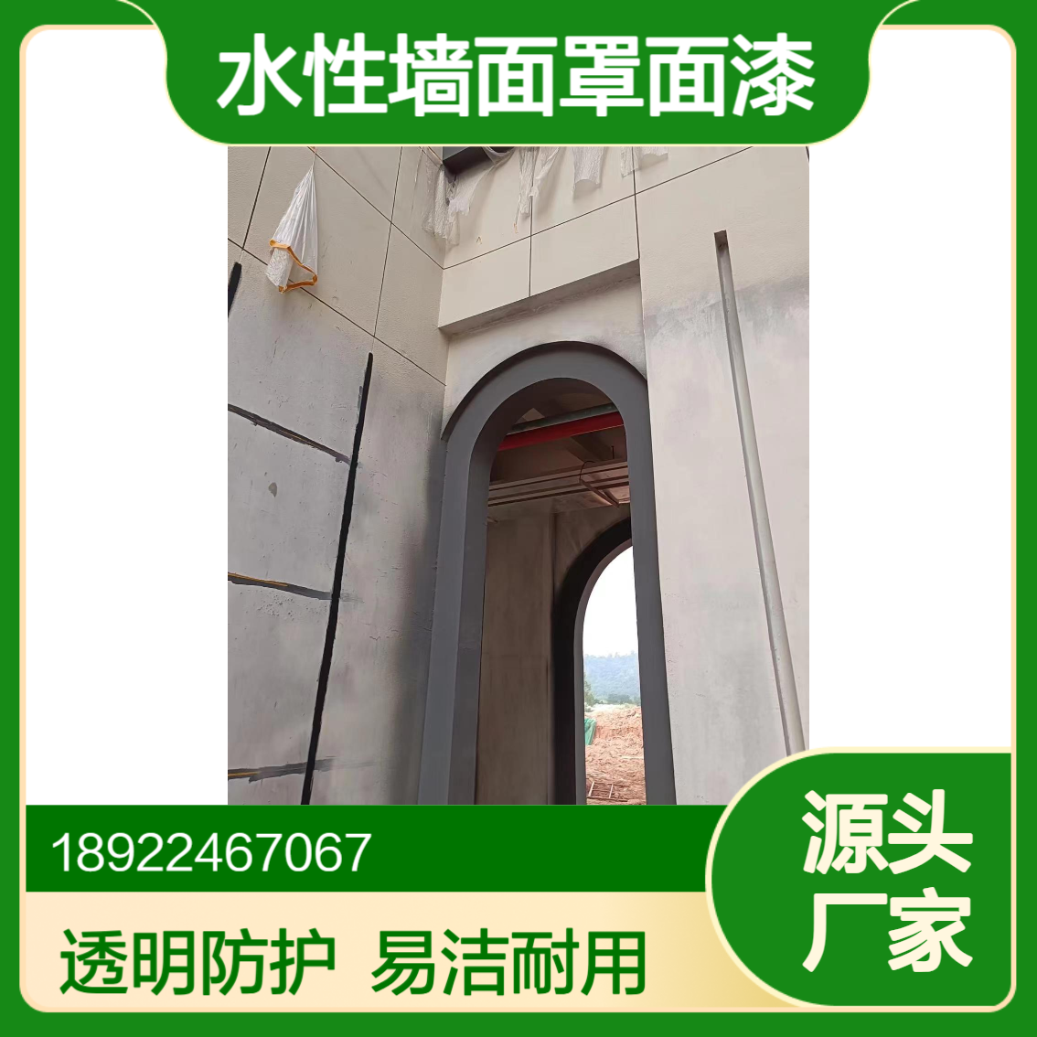 水性墙面罩面漆透明隐形防护保留墙面原色质感防灰尘附着