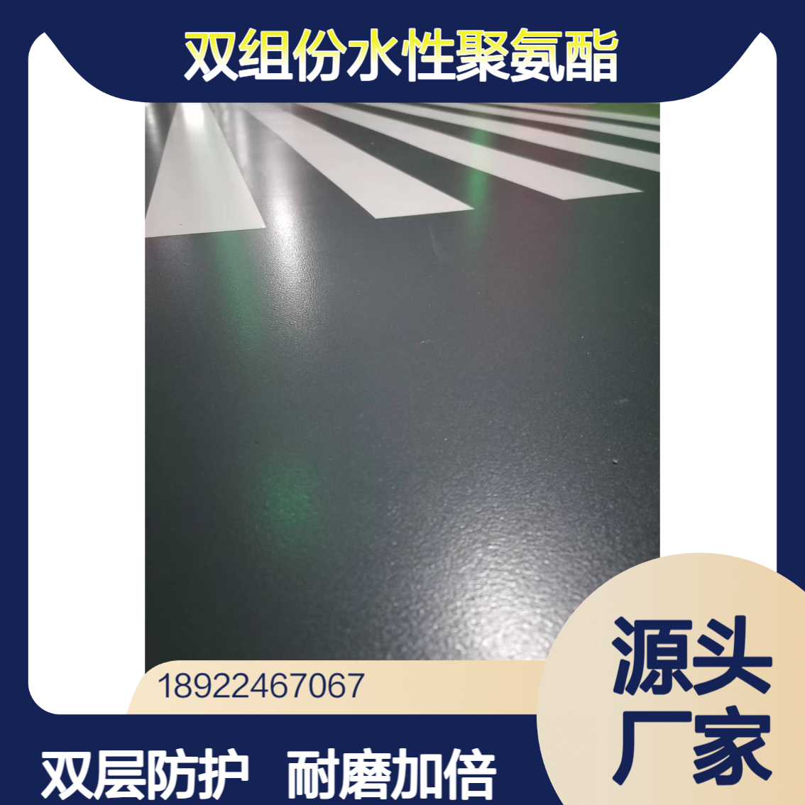 双组份聚氨酯罩面地面用可搭配环氧底漆双层防护耐磨加倍