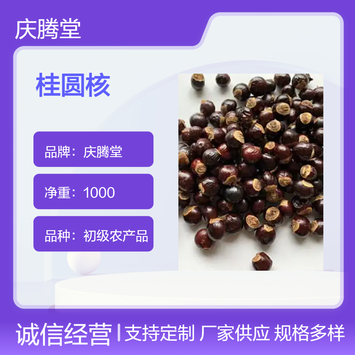 桂圆核 龙眼肉 新货 无硫 各种规格 产地直售 全国发货