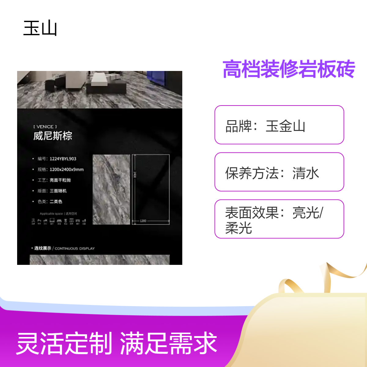 柔光面高档岩板砖 轻奢风格精装修瓷砖 900x1800规格 超白底全瓷