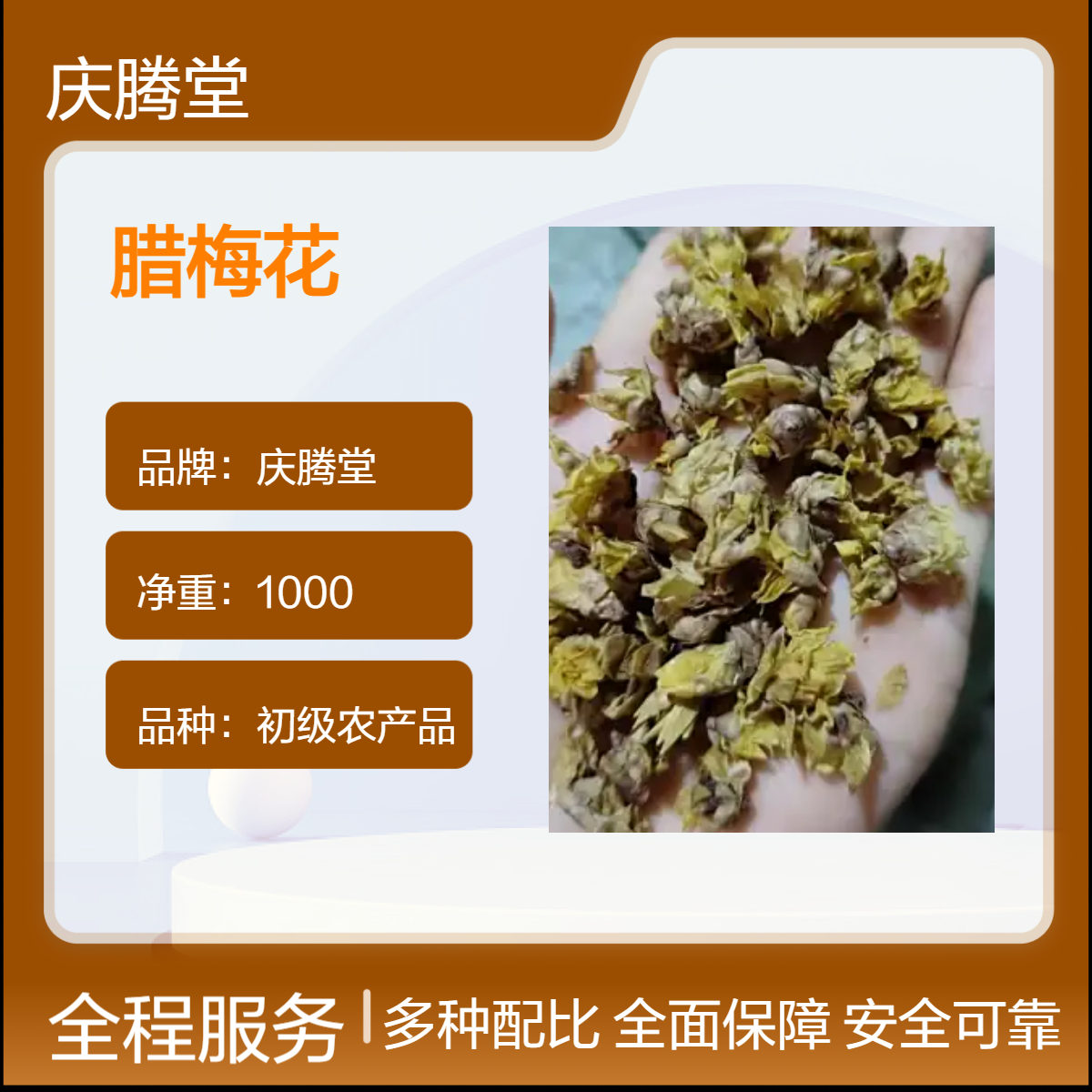 庆腾堂 腊梅花 金茶花 绿梅花 新货 无硫 精选 1000g 干货