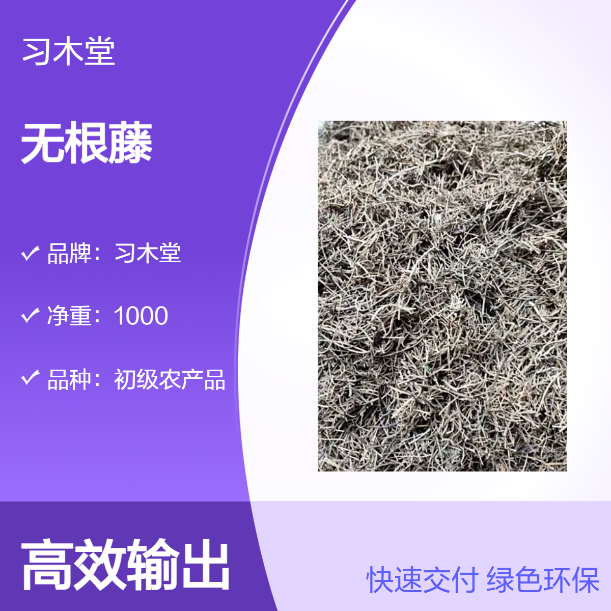 批发 无根藤 当年新货 无硫 自然晒干 品质好 包邮