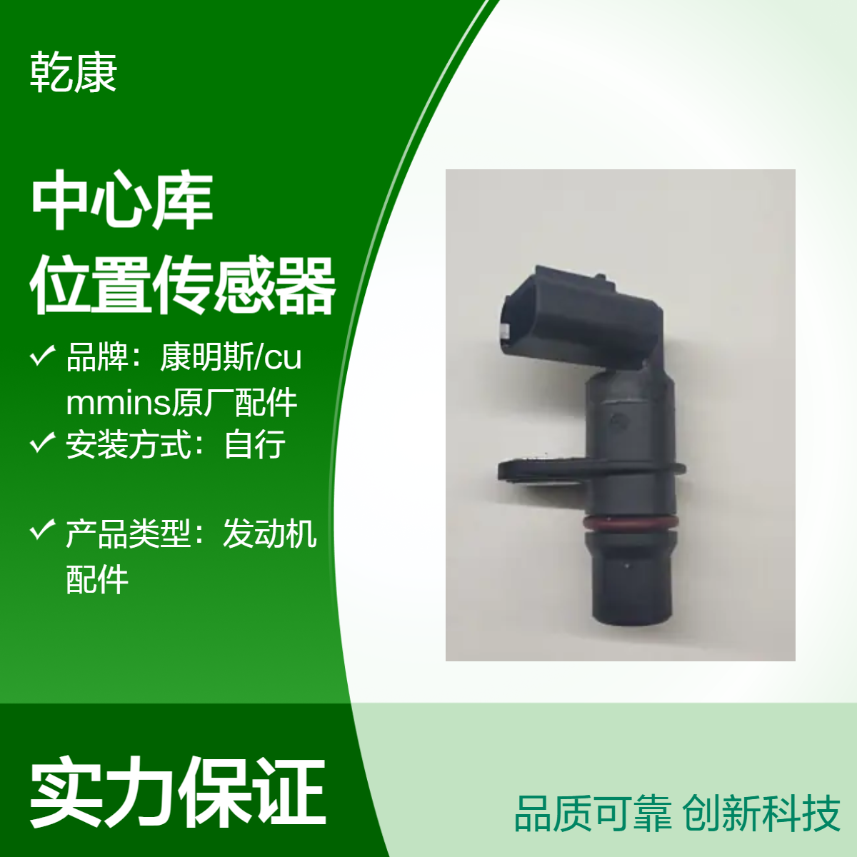 康明斯中心库 Cummins原厂正品配件 位置传感器2872277X